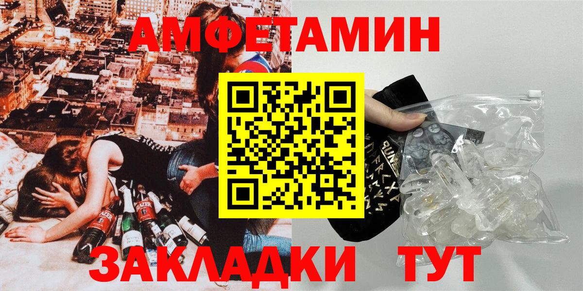 АМФ  Вход с VPN  Ливны  Амфетамин Розовый 