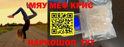 мяу мяу кристалл Гусев