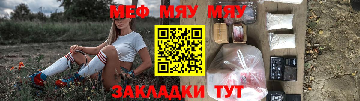 МЯУ-МЯУ VHQ  МЕФ  Вход с VPN  Меф  МЯУ-МЯУ мука  Ливны 