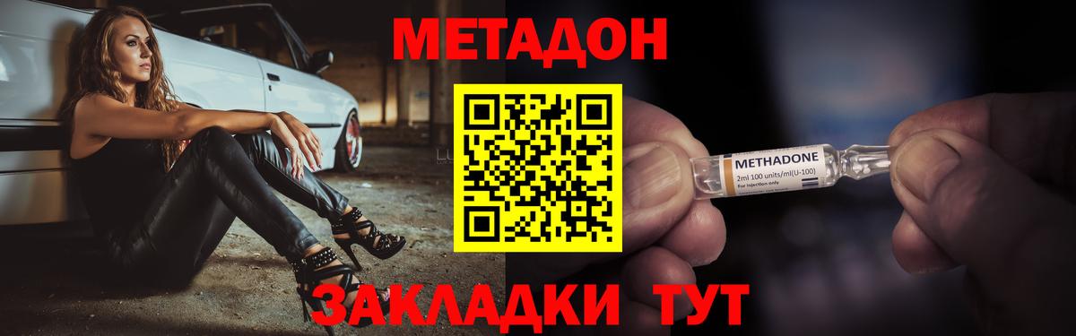 Метадон кристалл Ливны